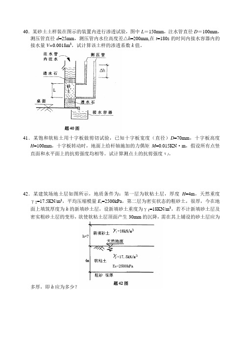 工程地质国考计算题综合