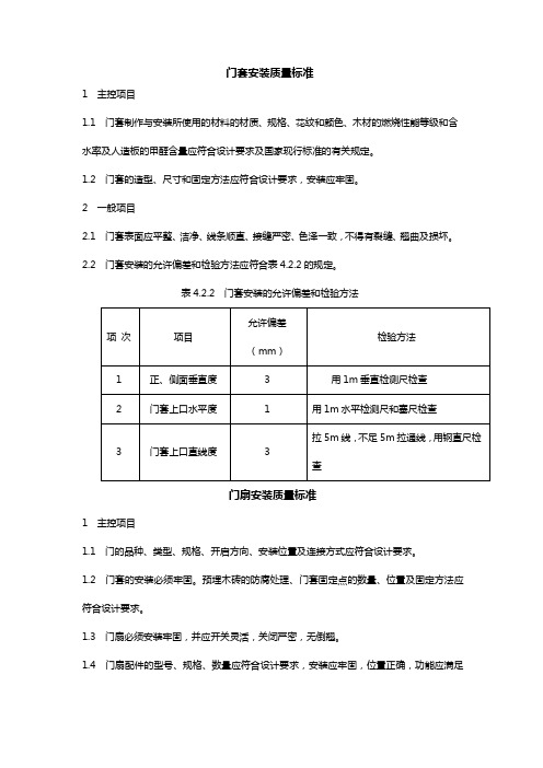 门套安装质量标准