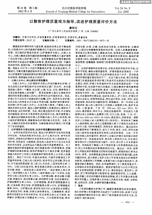 以整体护理质量观为指导,改进护理质量评价方法