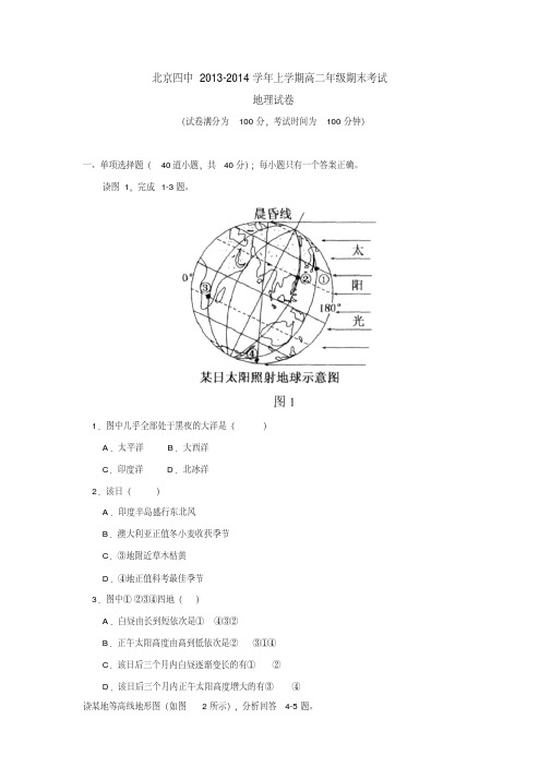 北京四中2013-2014学年上学期高二年级期末考试地理试卷后有答案