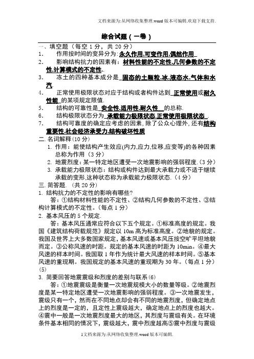 荷载与结构设计方法的3套考试试题