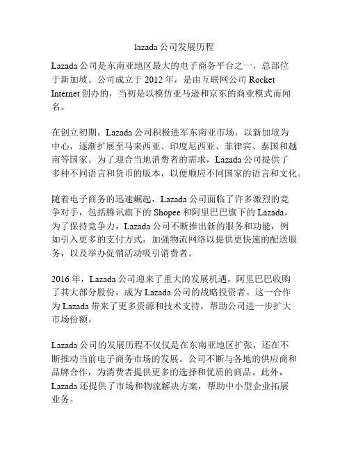 lazada公司发展历程