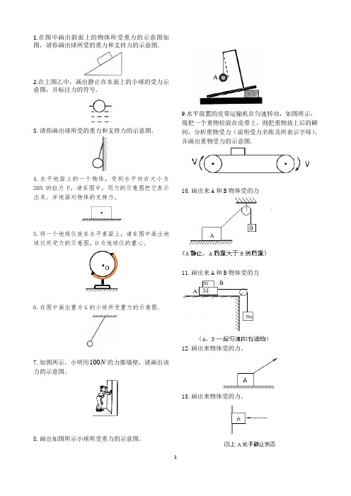 初中物理：力的示意图作图题