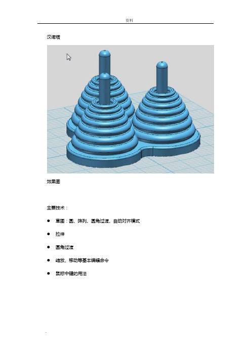 3done实体设计分析案例-汉诺塔