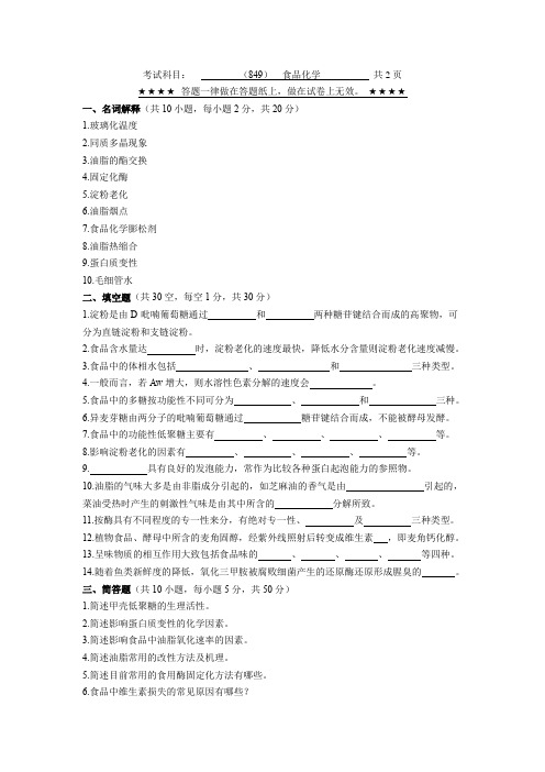 食品化学2019真题