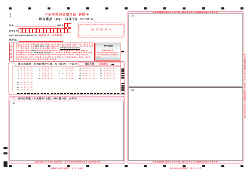 301综合素质(中学)答题卡