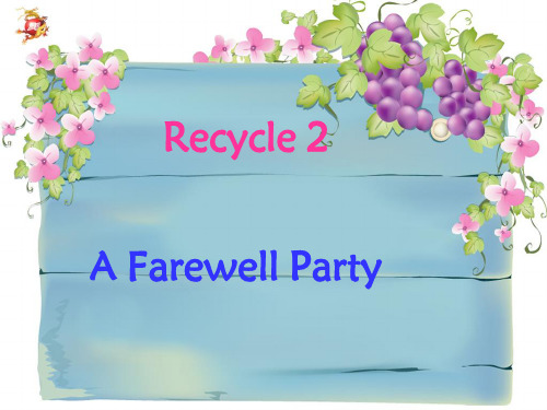 Recycle2__A__farewell__party参考课件