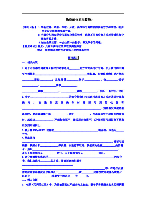 最新高中化学-物质的分离与提纯导学案 精品