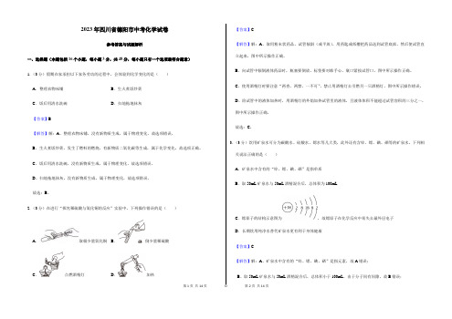 2024年初中升学考试模拟测试卷四川省德阳市中考化学试卷