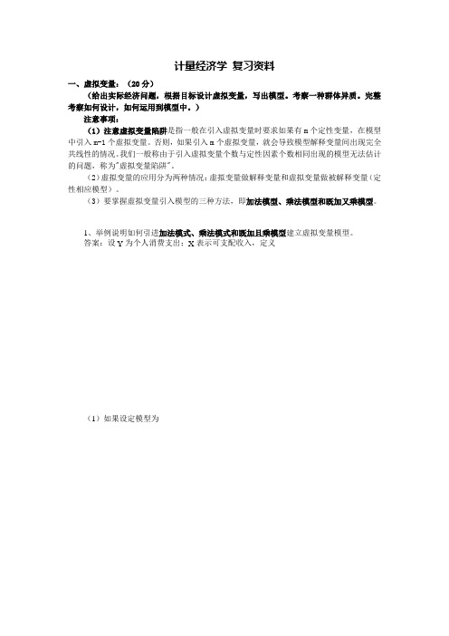 东北财经的大学博士研究生 计量经济学 复习备考资料