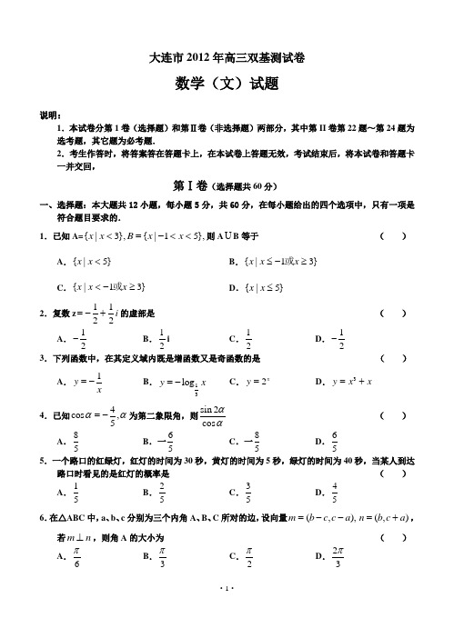 【恒心】【好卷速递】12届高三高考冲刺-文数【辽宁省专用】【教师专版】