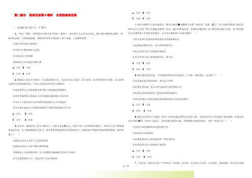 高考政治二轮总复习 公民的政治生活限时5 新人教版(湖南专用)