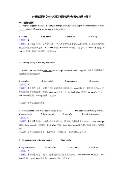 短语动词-知识点归纳与练习