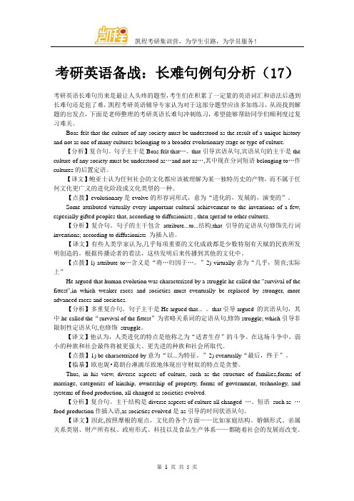 考研英语备战：长难句例句分析(17)