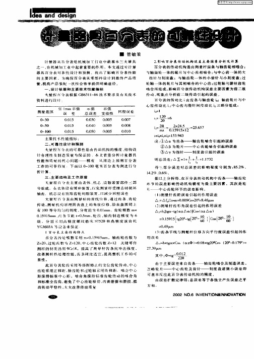 计量器具百分表的可靠性设计