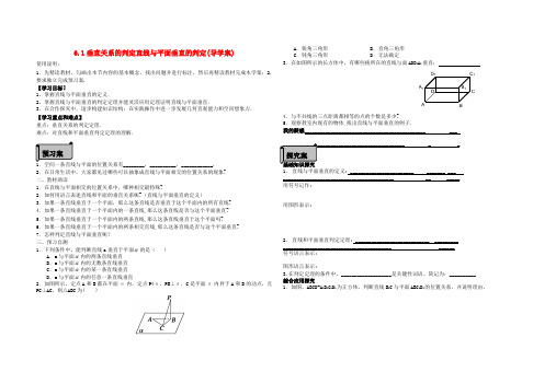 高中数学 线面垂直的判定导学案 北师大版必修2