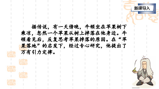 人教部编版《近代科学与文化》精品课件1