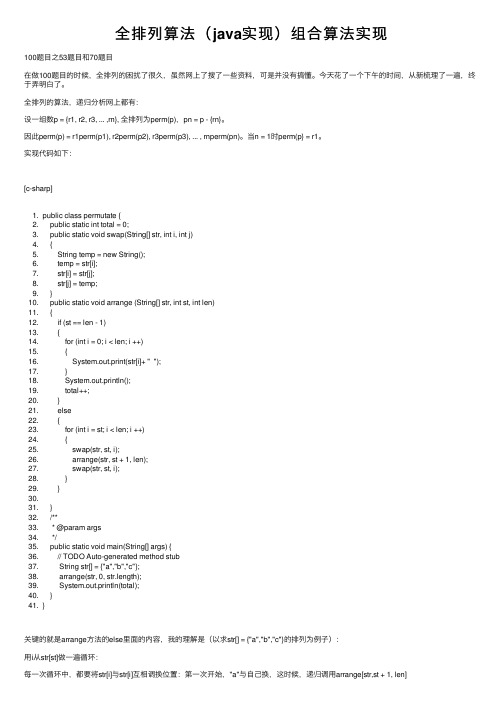 全排列算法（java实现）组合算法实现