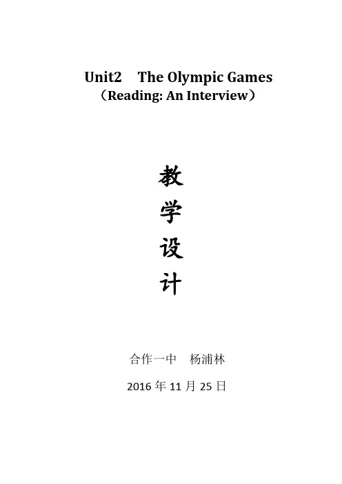 Unit2-The-Olympic-Games教学设计.doc