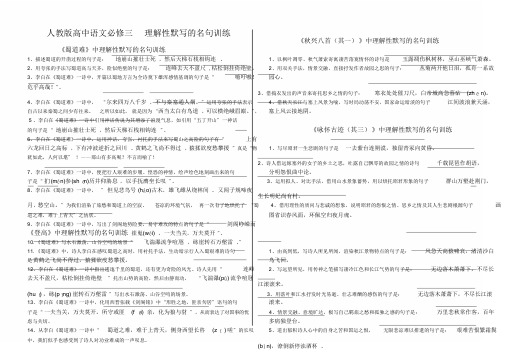 人教版高中语文必修三古诗文理解性默写精选试题含答案