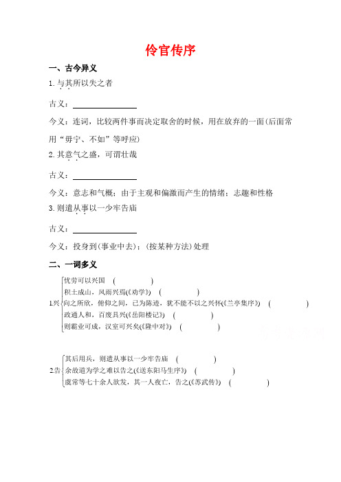 2015高考语文一轮小专题复习之文言文 伶官传序Word版含答案]