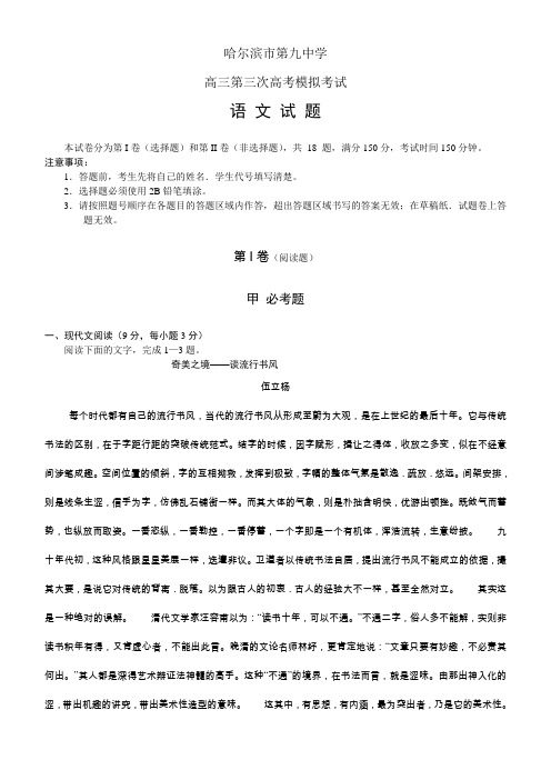 高三第三次高考模拟考试语文试卷含答案解析