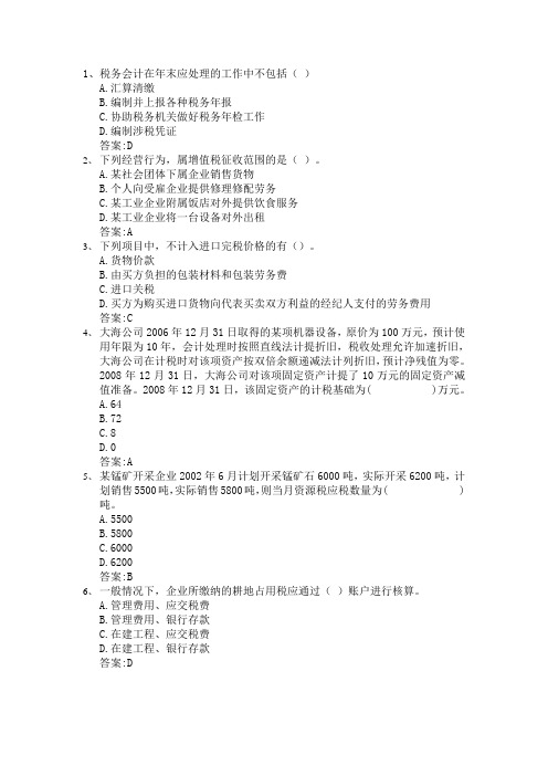 华师12秋税务会计学单选答案