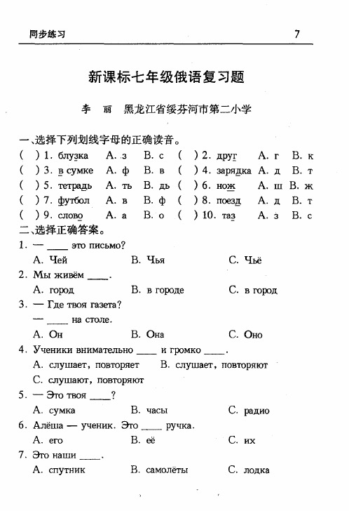 新课标七年级俄语复习题