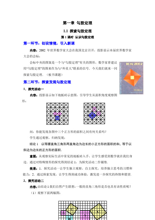 2022年北师版数学《认识勾股定理2》精品教案