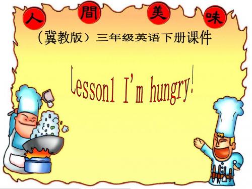 冀教版三年级英语下册Unit1 Lesson1 I’m hungry 课堂教学 PPT课件