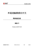 单通道触摸感应开关 RH6030 规 格 书