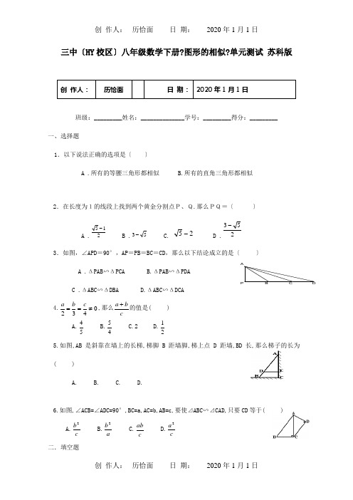 八年级数学下册图形的相似单元测试试题