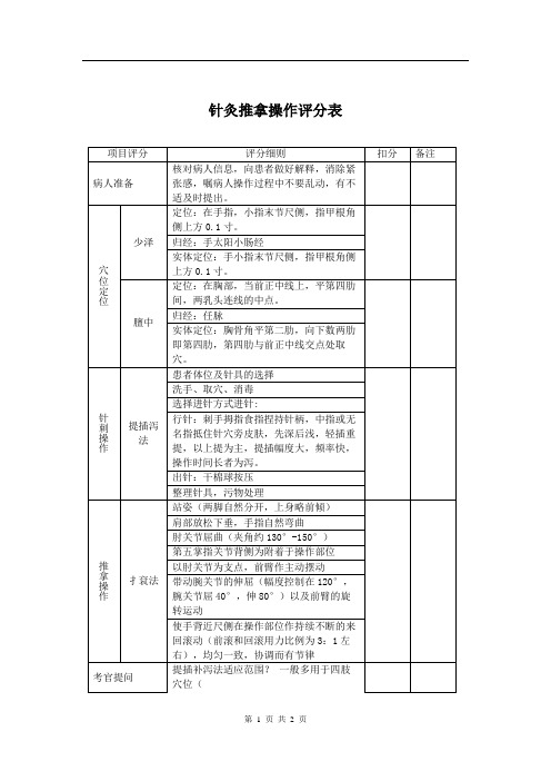 针灸推拿操作评分表6