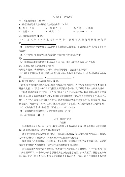 九上语文开学考试卷(附答案)