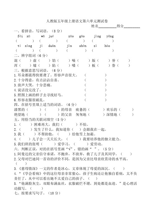 人教版五年级上册语文第六单元测试卷及答案