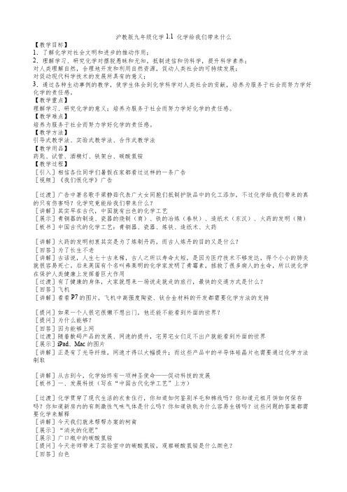 沪教新课标九年级上册初中化学《第一章 开启化学之门 第1节 化学给我们带来什么》_1