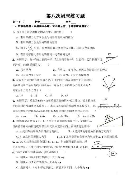 第八次周末练习题