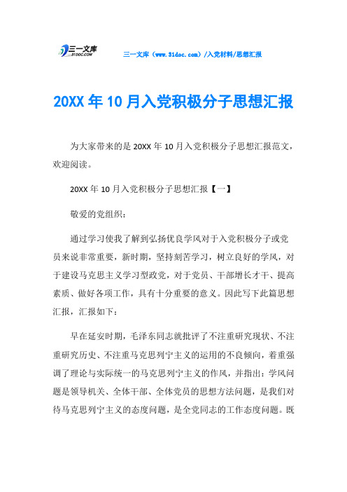 思想汇报20XX年10月入党积极分子思想汇报