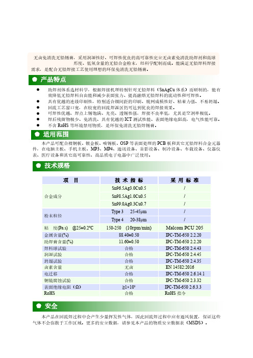 SnAgCu锡银铜无卤免清洗无铅锡膏技术规格书