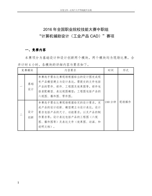 2016(工业产品CAD)练习题试题闹钟