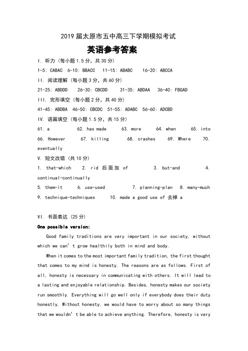 2019年4月12日山西省太原市五中高三下学期模拟考试英语参考答案