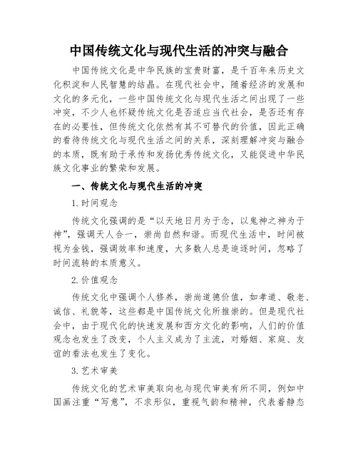 中国传统文化与现代生活的冲突与融合