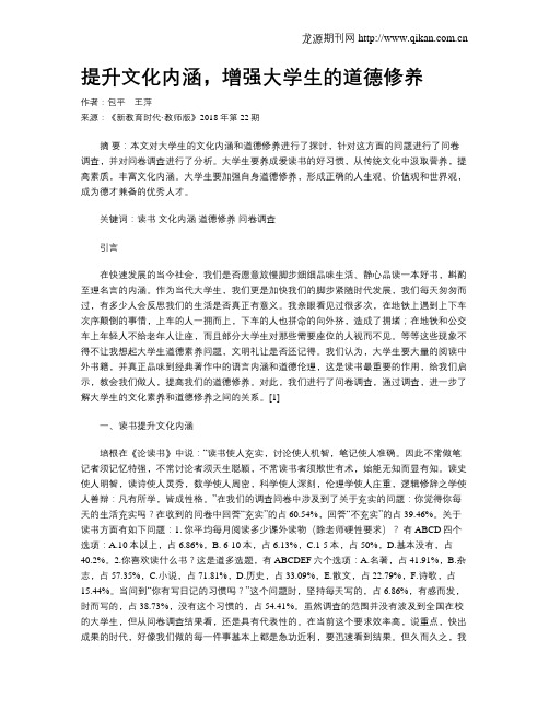 提升文化内涵,增强大学生的道德修养