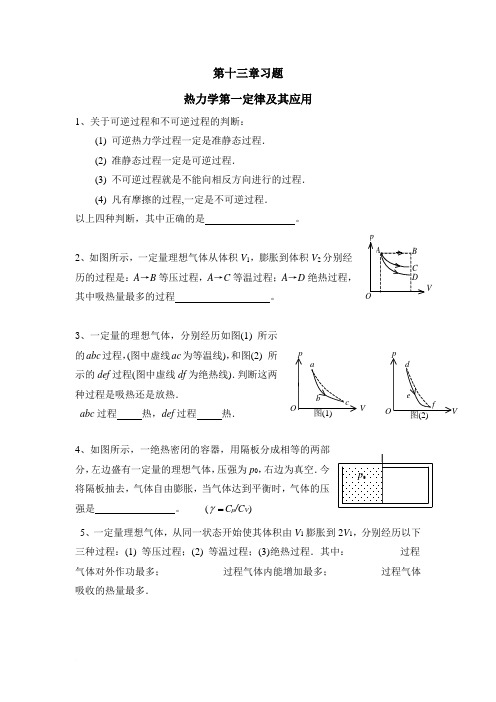 第13章 热力学基础习题及答案