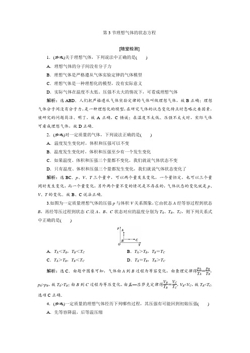 人教版选修3-3 第八章第3节理想气体的状态方程 作业