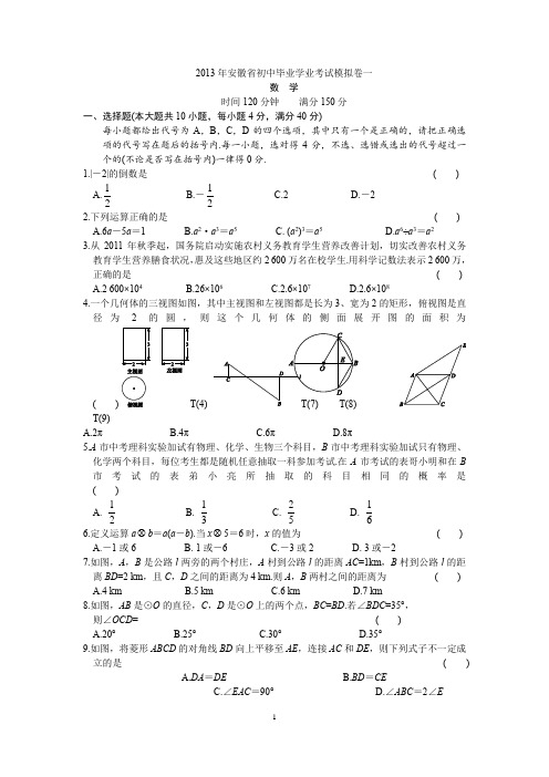 2013年安徽省初中毕业学业考试模拟卷一