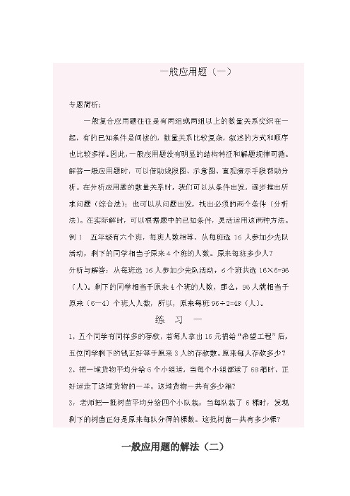 小学五年级奥数题练习及答案解析