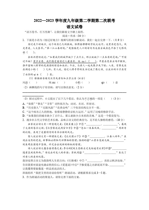 江苏省沭阳县2022-2023学年九年级下学期第二次联考语文试题