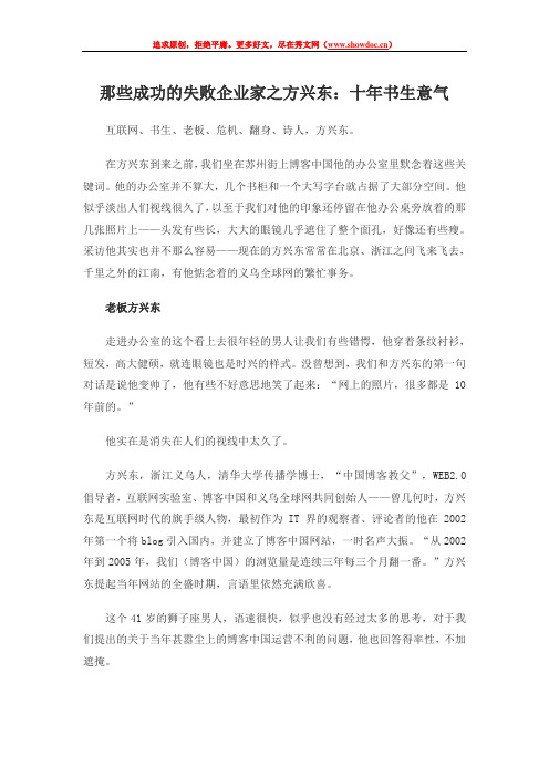 那些成功的失败企业家之方兴东