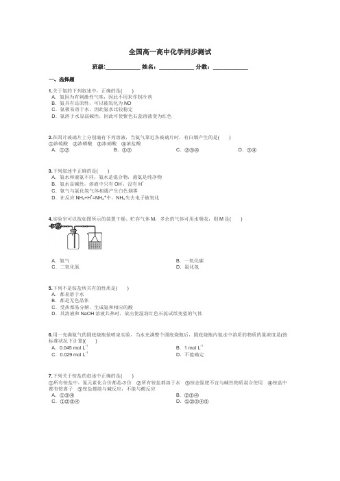 全国高一高中化学同步测试带答案解析
